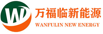 萬(wàn)福臨新能源